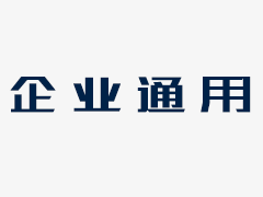 公司招聘